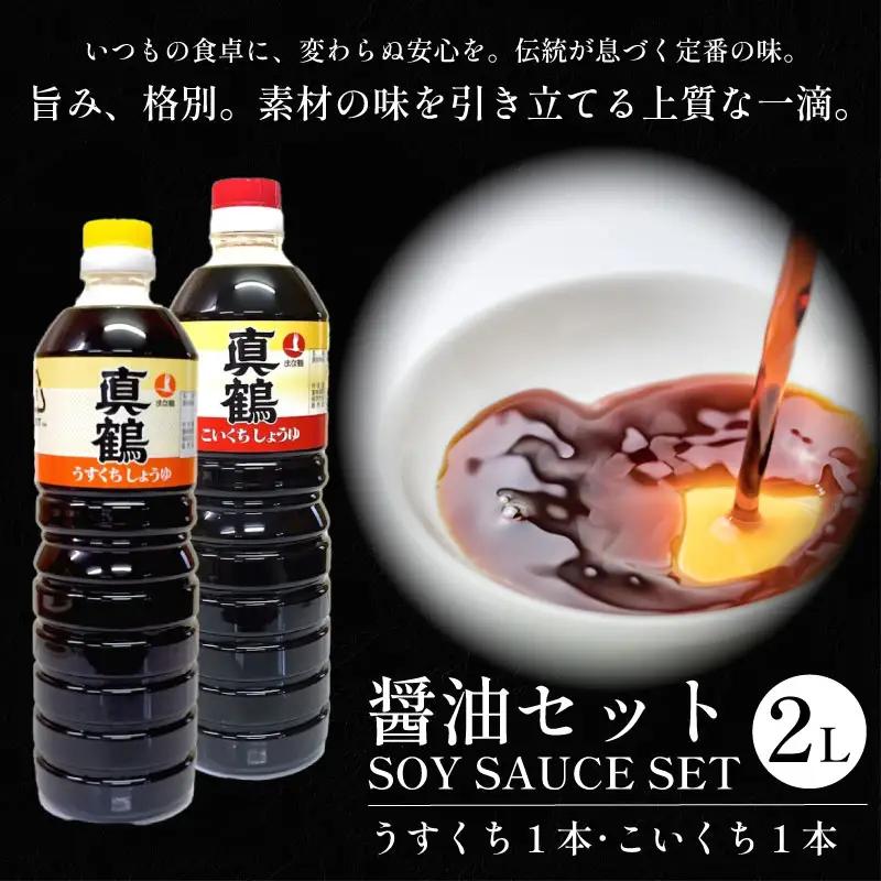 醤油 2種2L 調味料 しょうゆ【 醤油 】