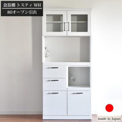 ふるさと納税 大川市 食器棚トスティ　鏡面ホワイトで清潔感がある　横幅80cmのオープンタイプ　(左下 引出タイプ)