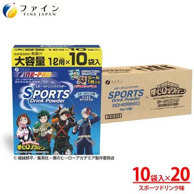 【ふるさと納税】 スポーツドリンクパウダー10袋×20個 | スポーツドリンク パウダー スポドリ 5個 セット 粉末 ビタミンC パウダー 僕のヒーローアカデミア ファイン 兵庫県 上郡町