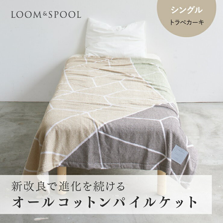 【ふるさと納税】ナチュラルストレッチ オールコットンのパイルケット【LIBRA】リブラパイルスローケット トラぺカーキ 天然由来の抗菌加工 LP-014001KH [3865] ◇