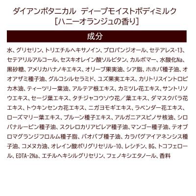 ふるさと納税 滑川町 ダイアン ボタニカル ボディミルク ハニーオランジュ 詰替 1個|19_ntl-410101 |  | 01