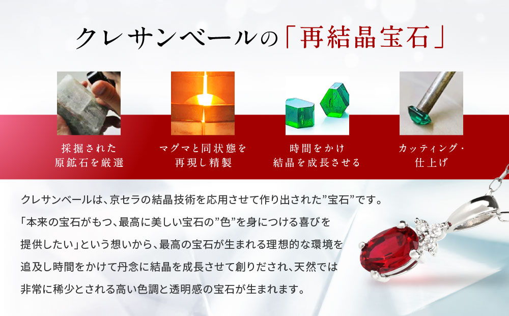 【京セラ】クレサンベール〈ルビー・天然ダイヤモンド〉ネックレス【プラチナ/7月誕生石/カジュアルデザイン】