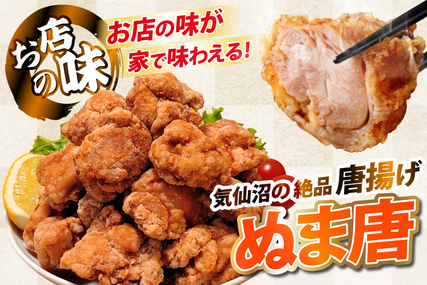 からあげ ぬま唐 800g×2袋 計1.6kg レンジ [オヤマ 宮城県 気仙沼市 20565702] 唐揚げ 冷凍 レンチン レンジ調理 簡単調理 調理済み から揚げ 鶏 鶏肉 冷凍食品 お弁当 弁