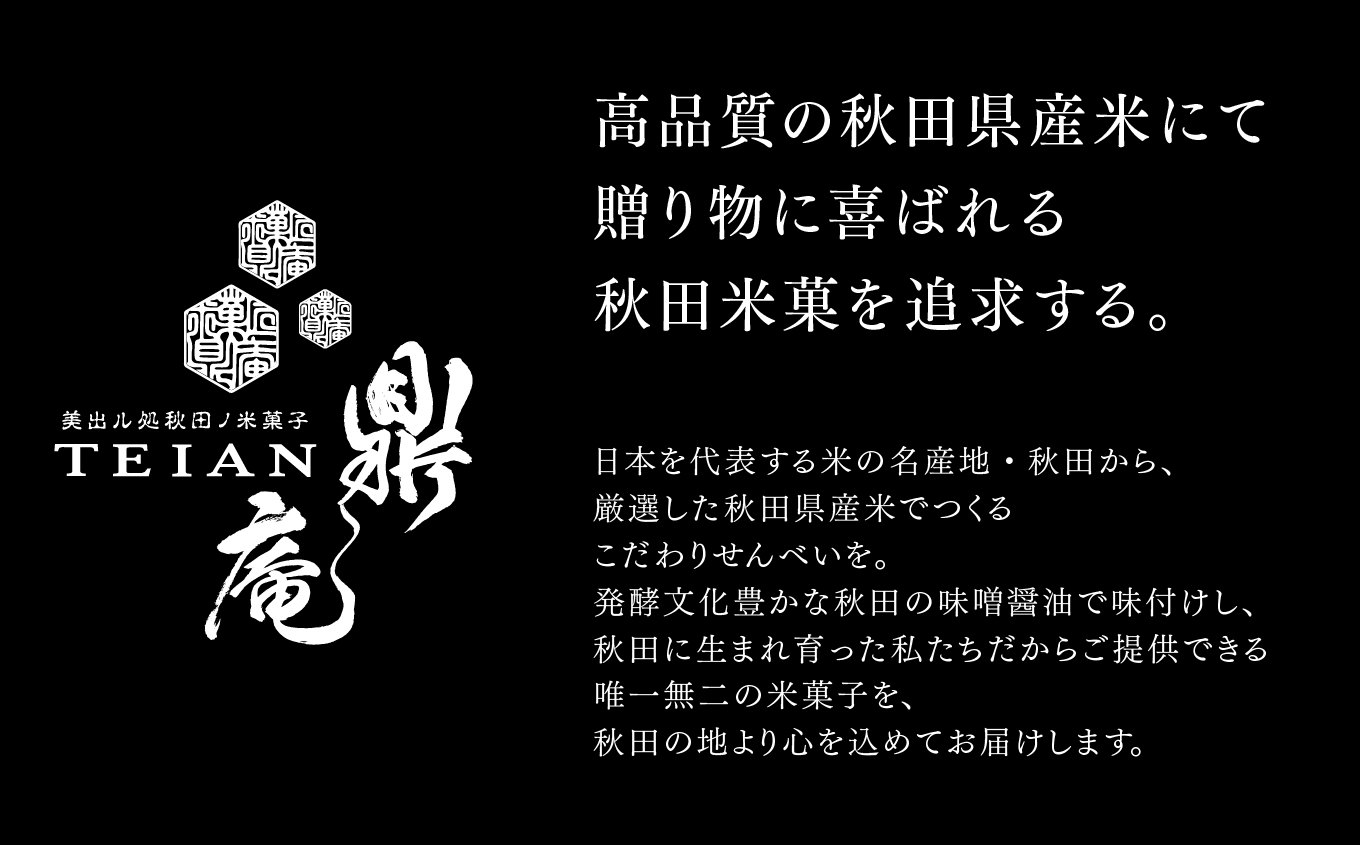 男鹿の甘えび醤油煎餅 60枚 せんべい 煎餅 サキホコレ 甘エビ 練り込み 白醤油 味付け 米菓 お菓子 和菓子 おやつ おつまみ グルメ ご当地 名物 お土産 贈り物 ギフト 秋田県産 【有限会社鼎
