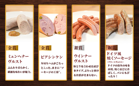 ヴルストよしだの本場ドイツコンテストメダル受賞セレクト【1400801】