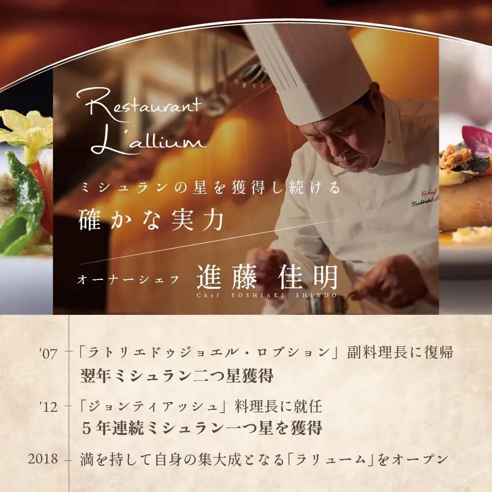 【ふるなび限定】【白金台 フレンチ】ラリューム 地下に広がる開放的で重厚な空間で食す「別海町コース」お食事券2名様 東京 食事券