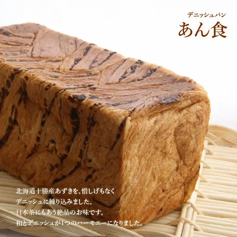 【高級デニッシュ食パン】デニッシュパンみやび１本・デニッシュパンあん食１本【配達不可地域有】