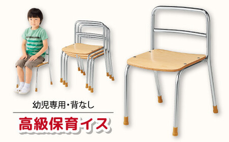 幼児専用高級保育イス(背なし)【いす 子供用イス 保育園 椅子 330】