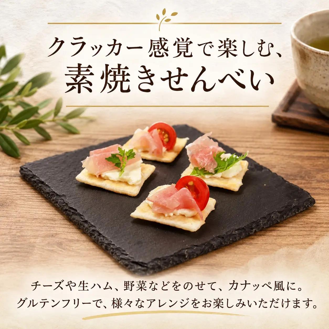 ミルキークイーン 素焼き煎餅 計3袋 クラッカー
