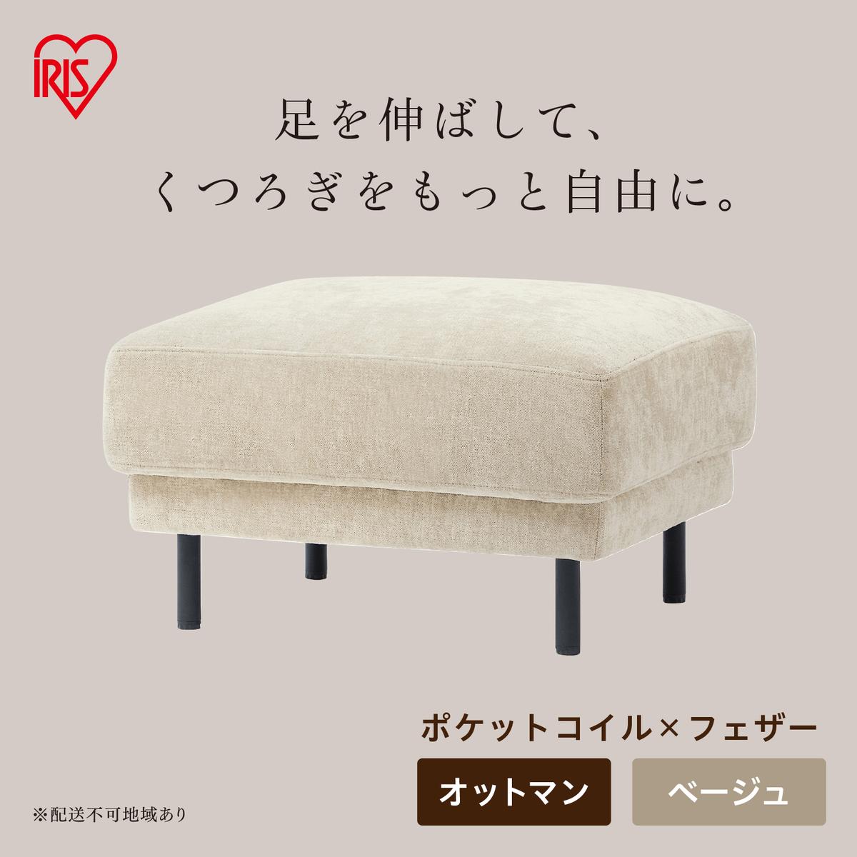うたたねフェザーソファ オットマン UFS-OT ベージュ