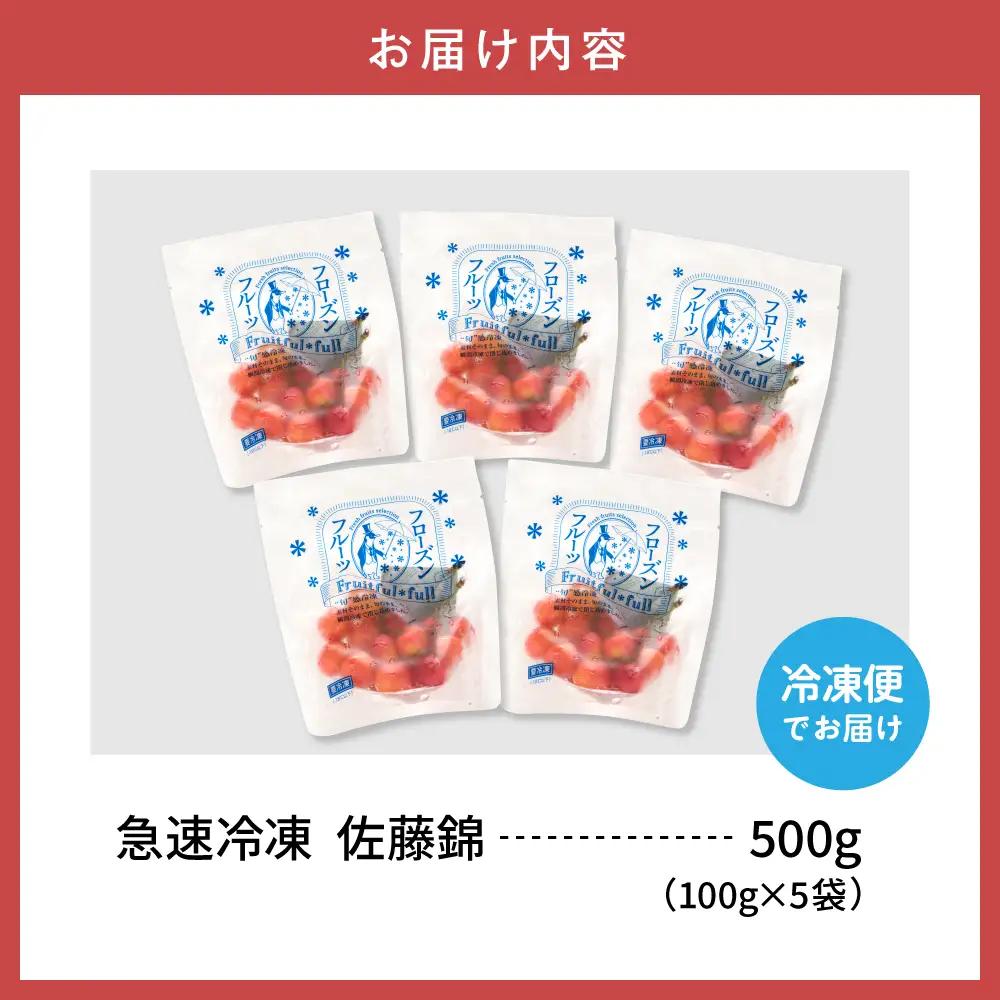【急速冷凍】東根産さくらんぼ 100g×5袋 冷凍 さくらんぼ
