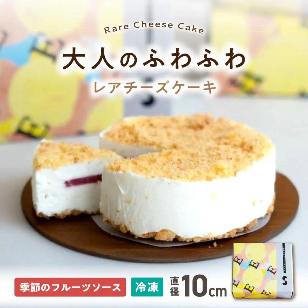 レアチーズケーキ[AQAR007]チーズケーキ レアチーズケーキ スイーツ