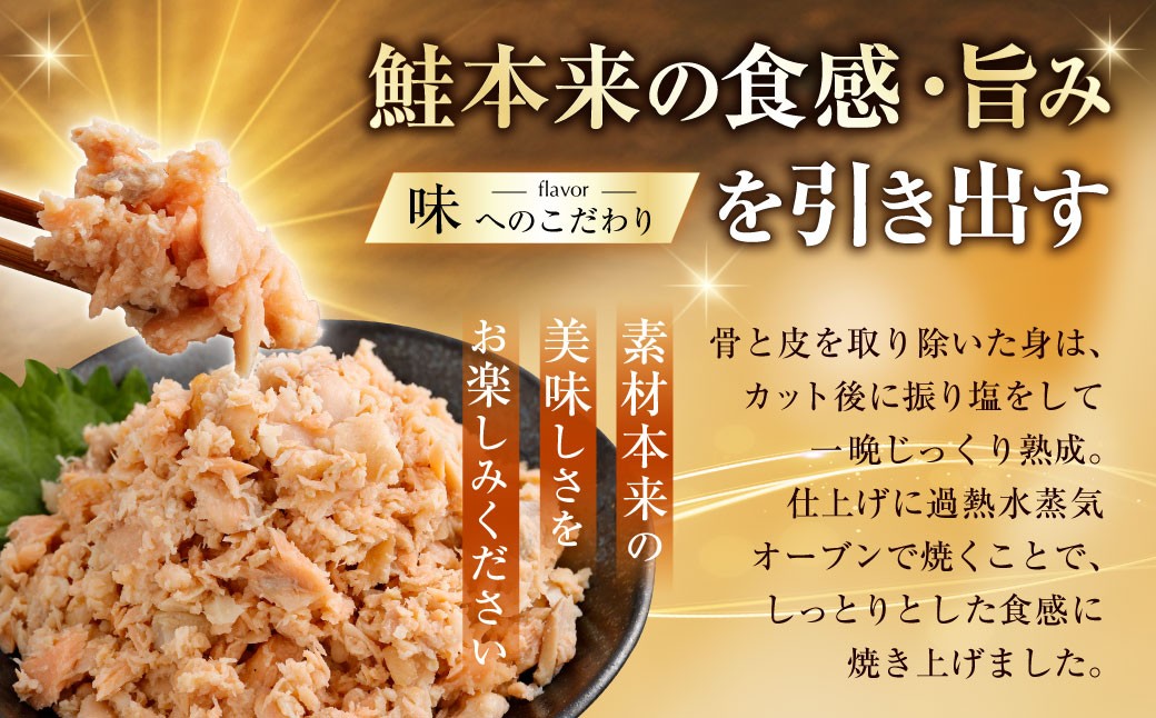 北海道産 焼鮭ほぐし