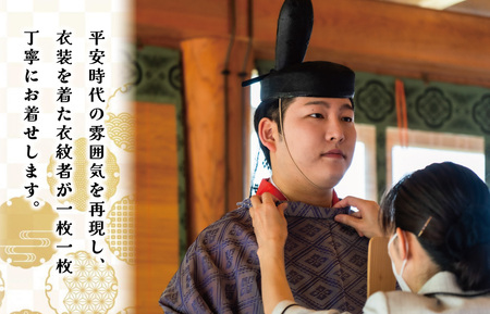 【平安時代のエリート貴族】直衣 着付け体験 室内プラン