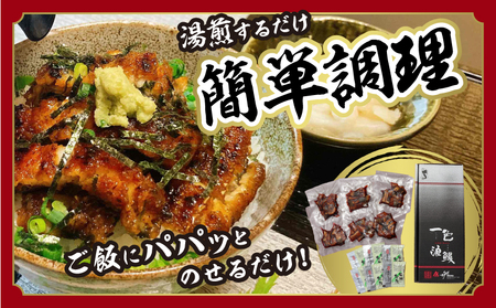 一色産うなぎキザミ(50g×6パック)セット・I041-13