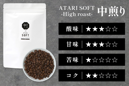 【豆タイプ】珈琲屋 中-ATARI- SOFT (中煎り) -High roast- 200g×3袋【徳島県 那賀町 自家焙煎 コーヒー 珈琲 ブレンド コーヒー豆 珈琲豆 豆 スペシャリティコーヒー