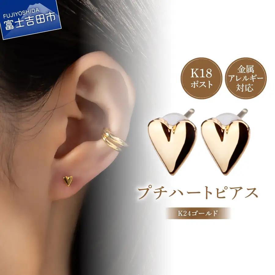 K18post ハート K24ゴールド アクセサリー ピアス  ニッケルフリー 金属アレルギー対応