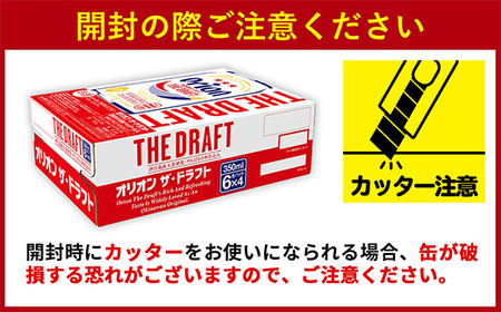 【定期便6回】 オリオンビール ザ・ドラフト 350ml×24缶 【価格改定YE】