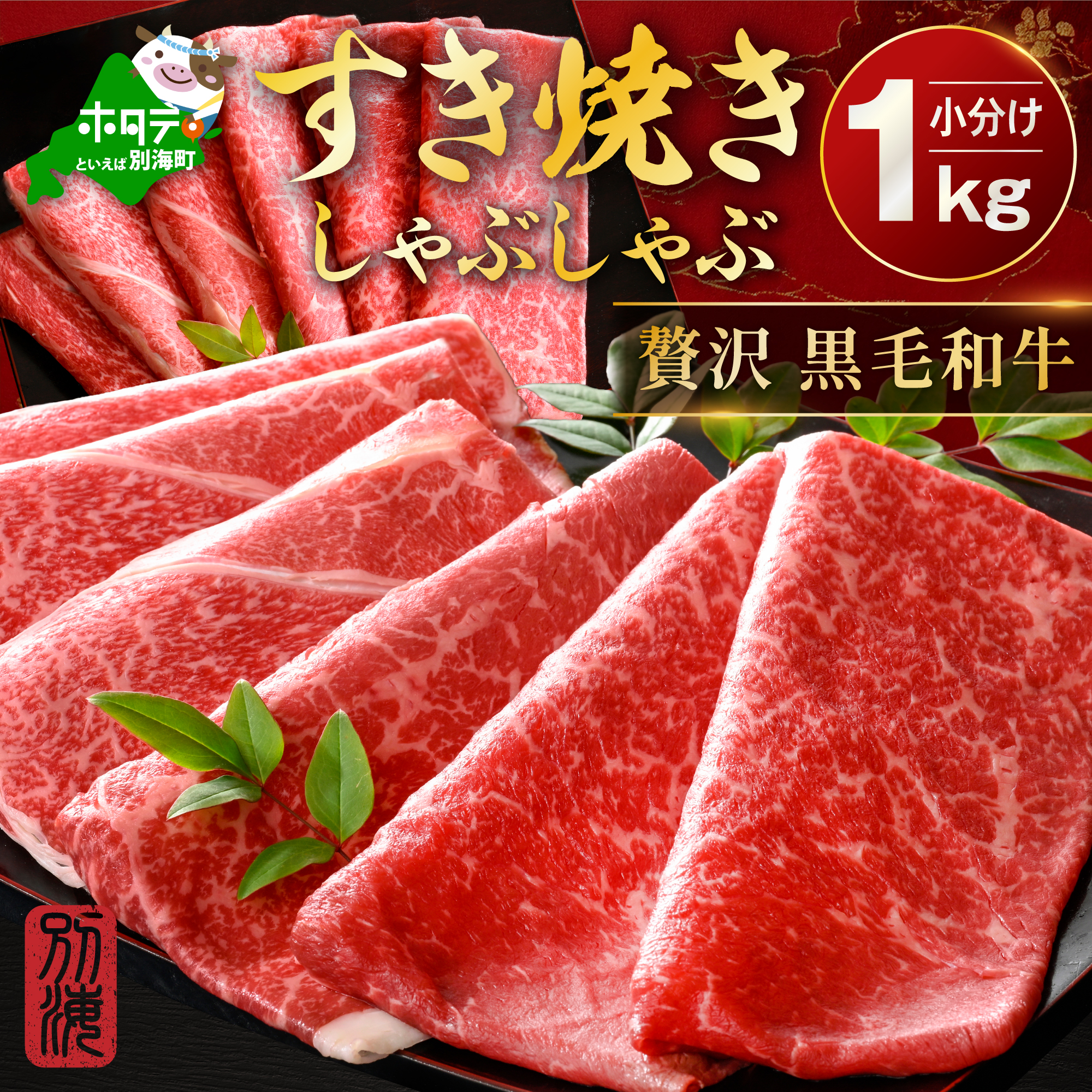 別海和牛 赤身肉スライス（モモ ウデ）1kg（250g×2パック×2箱）FF0000038