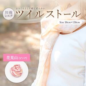 川俣シルクツイルストール 花見山（ピンク）  FAF-0077