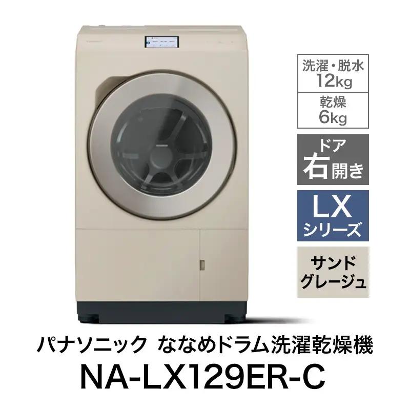 洗濯機 パナソニック ドラム式 12kg 右開き 洗濯機