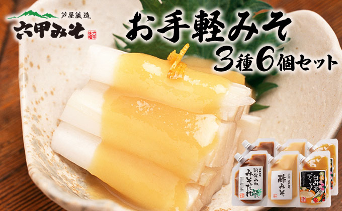 餃子の味噌だれ　3種セット[065-a030]