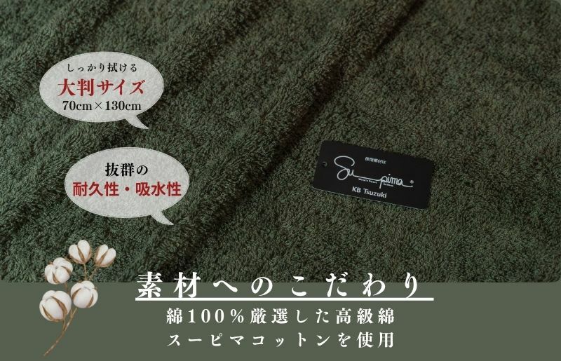 スーピマバスタオル 2枚（モスグリーン）【国内製造 日本製 泉州タオル スーピマコットン 無地 吸水力 耐久性】 015B481_イメージ2