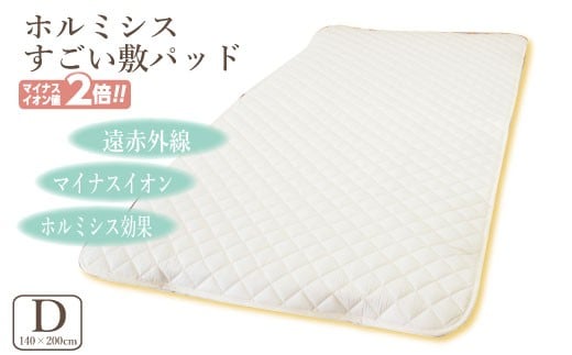 【G0692】縫製の町！凄腕の蒲郡職人が本気で作った「すごい敷きパッド」【ダブル】