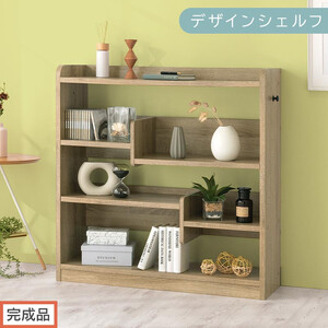 【完成品でお届け】デザインシェルフ（オーク）オープンラック 木製 本棚 スリム コンパクト 大容量 ラック 幅90 奥行29cm ランドセルラック 棚 cd dvd オープンシェルフ リビング LKANCB642266-0-OAK