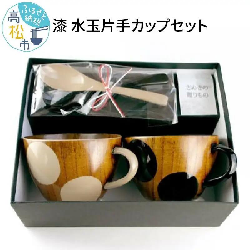 漆　水玉片手カップセット