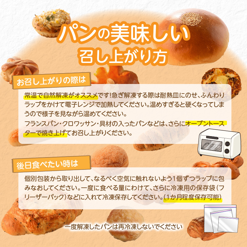店主おまかせパン20個セット _店主 おまかせ パン 20個 セット 日替わり 人気パン 冷凍 定番 本格的 幅広い ラインナップ 厳選 小麦 手作り 具材 バリエーション 豊か 美味しさ 笑顔 お届