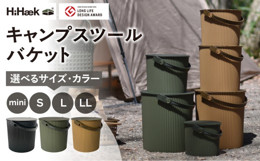 ハイヘイク キャンプスツールバケット  ふた付き バケツ 蓋付き ばけつ 収納 スツール  アウトドア キャンプ ランドリー 持ち運び ゴミ箱  蓋つき  おしゃれ かわいい シンプル 雑貨 北欧  持ち運べる 便利グッズ 八幡化成 バーベキュー