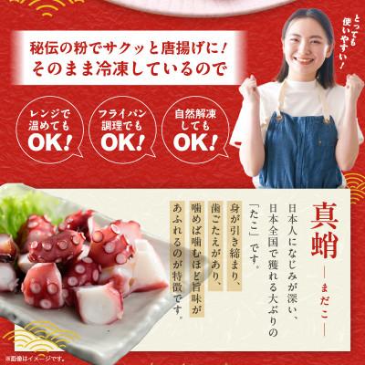 ふるさと納税 泉佐野市 【簡単調理】ぶつ切り 真たこ 唐揚げ 600g バラ凍結 010B1646 |  | 02