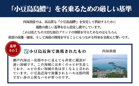 ハモ 魚貝類 小豆島島鱧 活け締め骨切り 小豆島産 ハモ【冷凍】