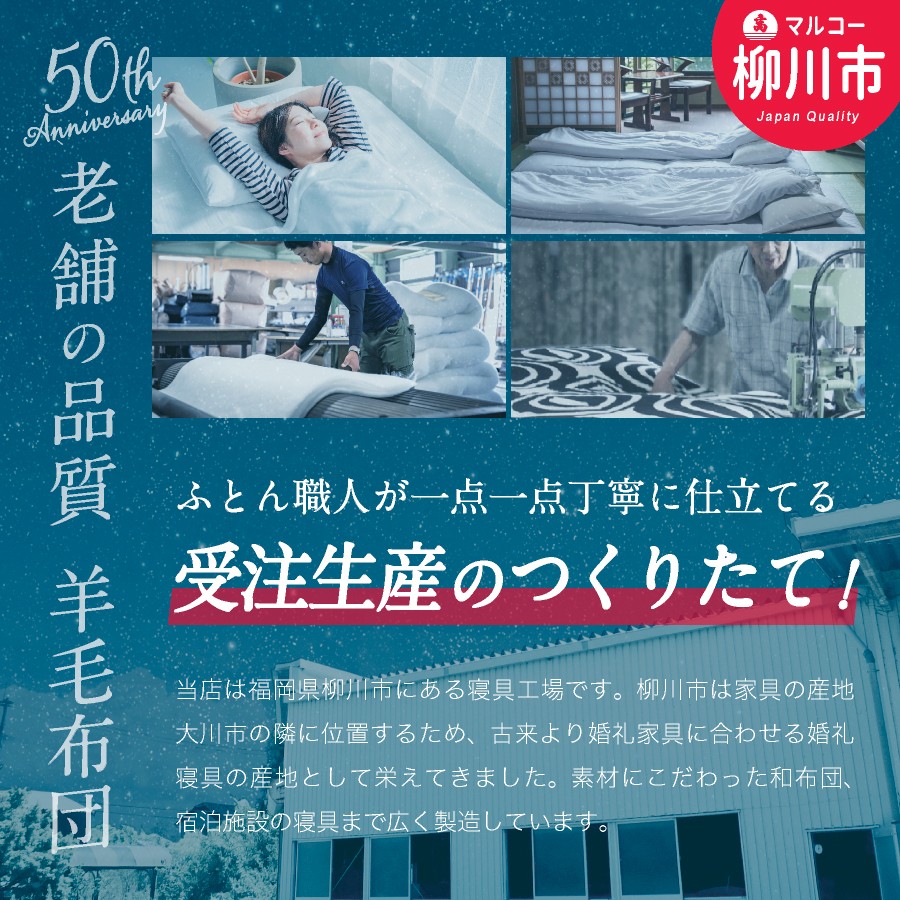福岡県産 羊毛混 布団 3点 セット シングルロング（アイボリー・ベージュ・ブラウン・オリーブグレー）