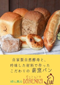【12ヶ月定期便】薪窯パン シンプルセット