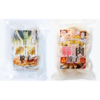 ふるさと納税 下仁田町 「下仁田名産シリーズ」下仁田ねぎ殿様餃子と下仁田ポーク肉餃子セット F21K-489 |  | 02