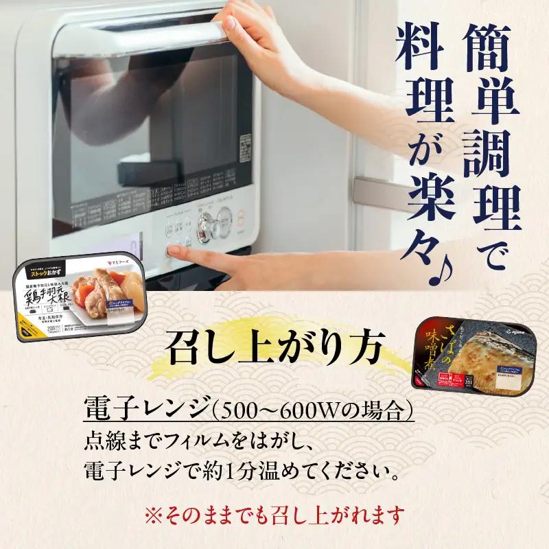 ストックおかず12食セット K385-002 煮魚 肉じゃが 筑前煮  塩焼き 惣菜