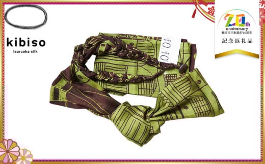 袋ストール(街) /緑×ボルドー　K-760　【市制施行20周年記念返礼品】 鶴岡シルク(株)