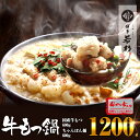 【ふるさと納税】通販累計400万食突破！博多若杉牛もつ鍋4-5人前 WK001-1【福岡県 須恵町】