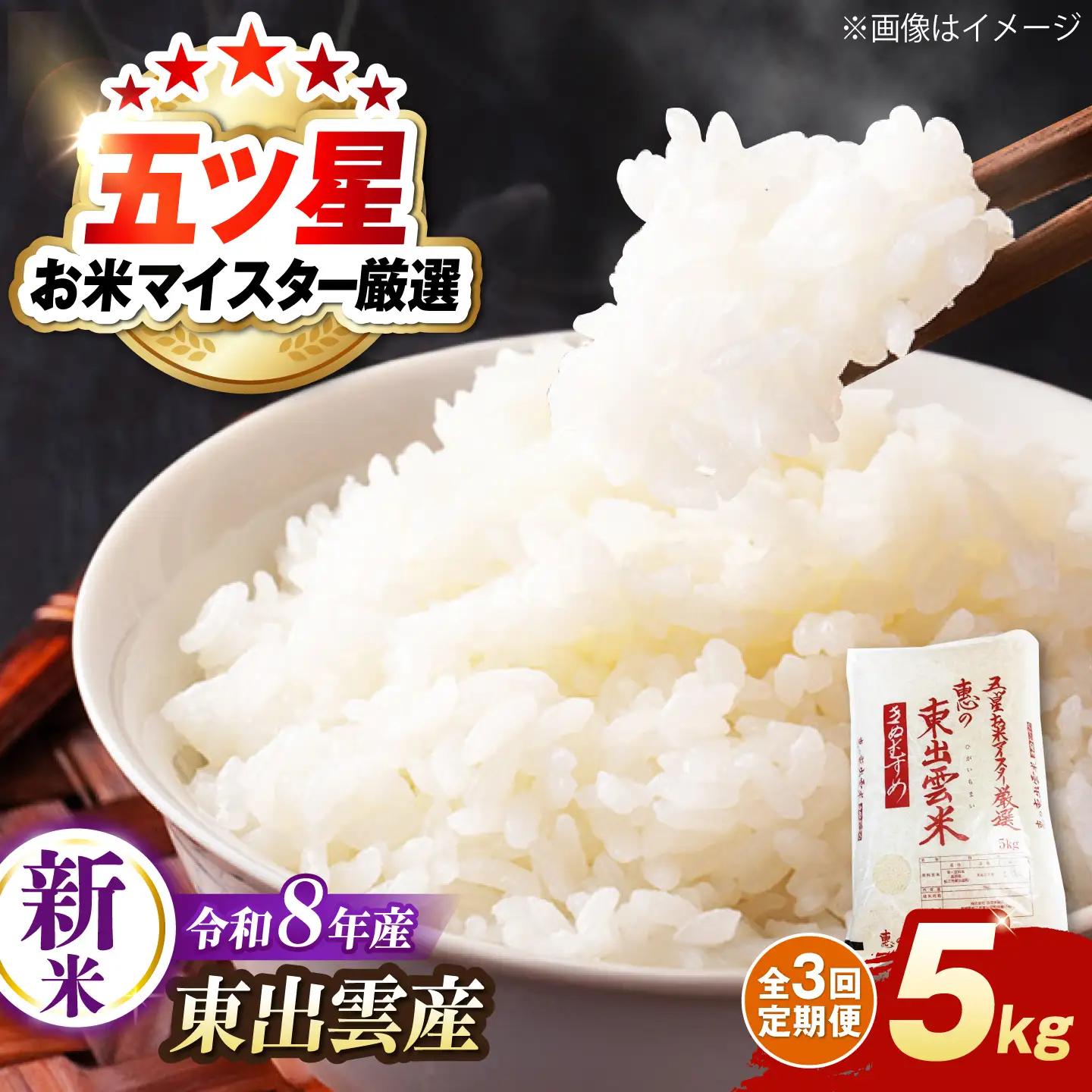 令和8年産 新米 きぬむすめ 5kg 3回定期便 新米[ALBU022]