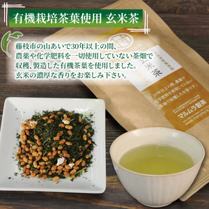 有機 栽培 静岡茶 4種セット 100g×4個 計400g ほうじ茶 玄米茶 煎茶 抹茶 お茶 日本茶 贈答 ギフト お取り寄せ マルムラ製茶 静岡県産 藤枝( お茶 日本茶 緑茶 お茶 日本茶 緑茶