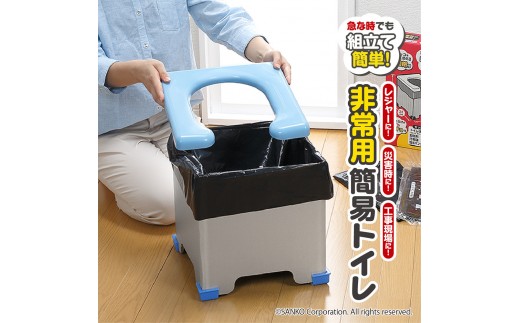 
                  サンコー 防災グッズ 非常用簡易トイレ 地震 台風 アウトドア R-39
                