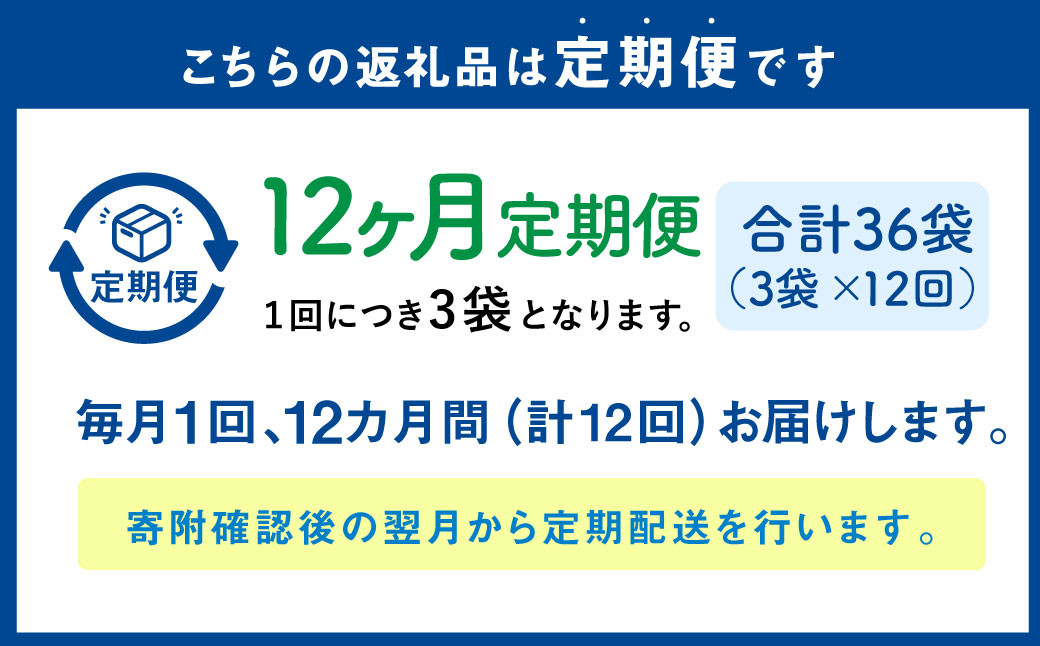 【1ヶ月毎12回定期便】 カムカムおこめチップス（しお） チャック付袋タイプ 計36個  （3個×12回）