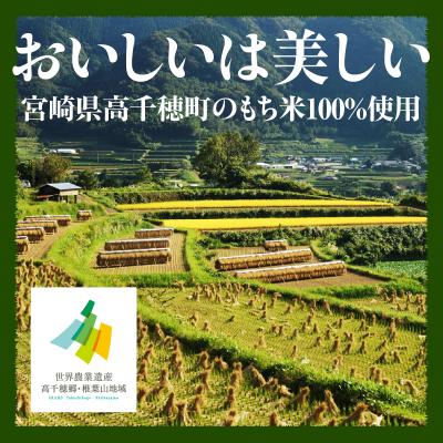 ふるさと納税 高千穂町 高千穂町産もち米100%使用!山菜おこわ(冷凍) |  | 02