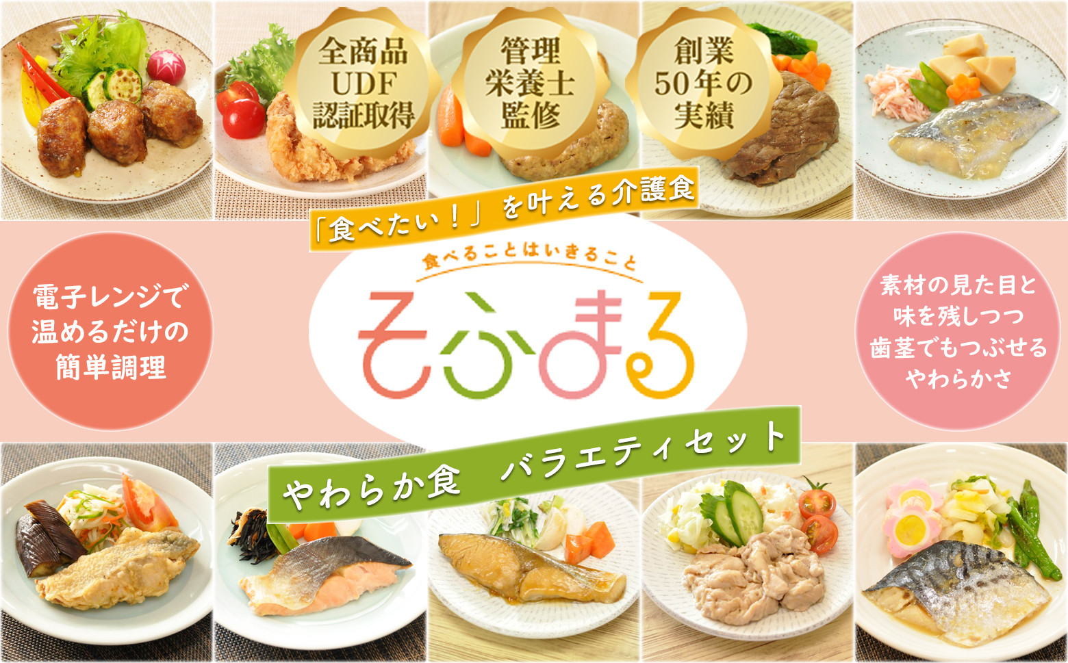 
            M-C17.【そふまる やわらか食】 バラエティセット（10食入）
          