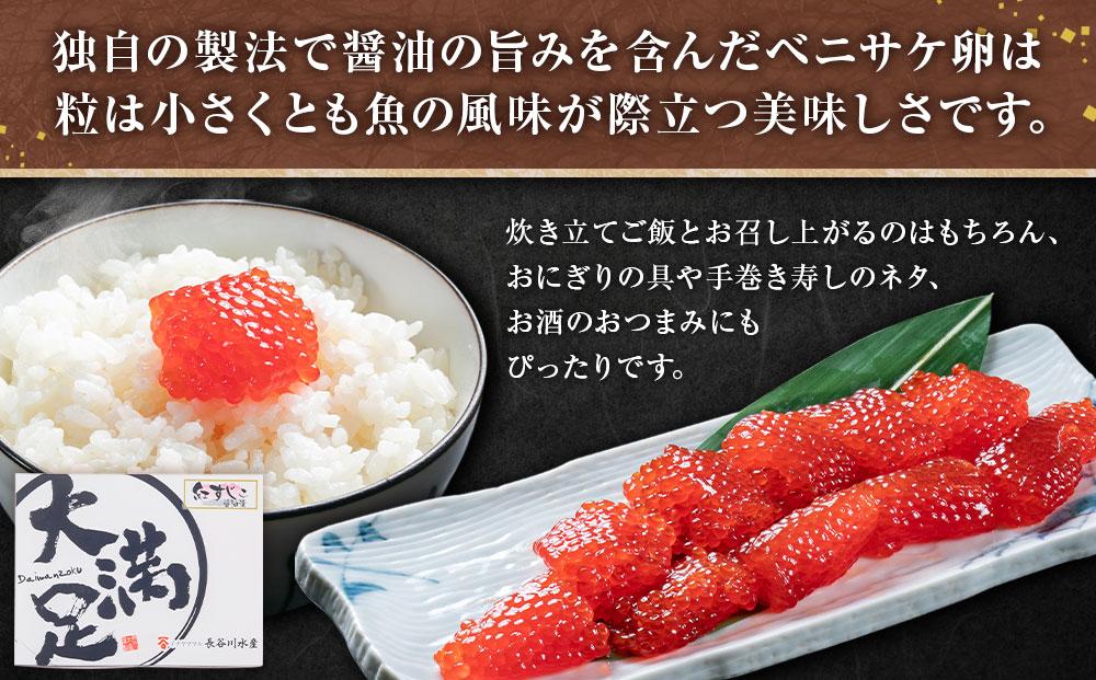 紅鮭醤油筋子　約110g×4パック　合計440g　ひと口カット小分け【 紅鮭 醤油筋子 筋子 食品 魚介 魚介類 海鮮 お取り寄せ お取り寄せグルメ 冷凍 八雲町 北海道 年内発送 年内配送 】