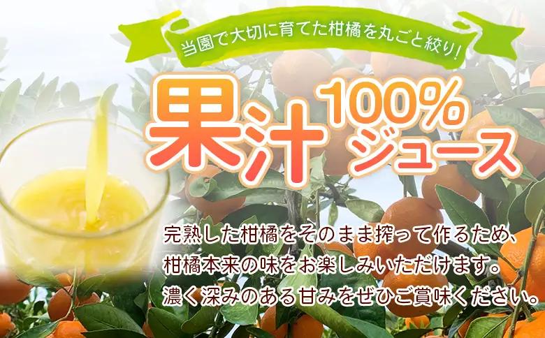 ＜ひさしげ農園 温州みかんジュース 720ml×3本＞『1か月以内に順次出荷予定』 温州みかん うんしゅうみかん ウンシュウミカン 温州ミカン 柑橘 みかん ミカン オレンジ ジュース ソフトドリンク