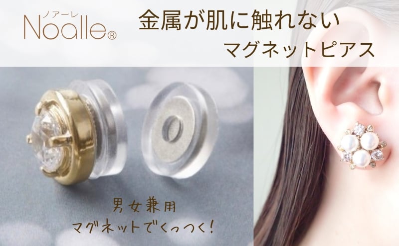 
            金属アレルギー対応　 マグネット式　ノンホールピアス　M-パール×クリスタルGL ノアーレ かぶれない　イヤリング　アクセサリー[№5346-1375]
          