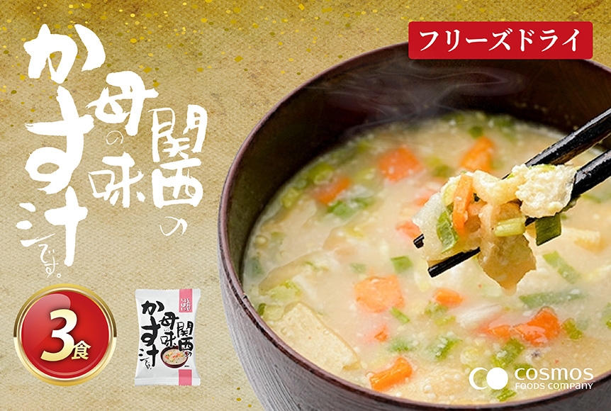 
                  フリーズドライ お味噌汁 しあわせいっぱい 関西の母の味かす汁 3食 [コスモス食品 兵庫県 三田市 3d28bae190043] 味噌汁 みそ汁 酒粕 なつかしい 関西 豚肉 大根 人参 油揚げ ねぎ 赤唐辛子 弁当
                